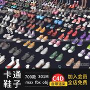 200多款c4d卡通鞋子，靴子maxobj男女运动拖鞋，高跟帆布鞋模型合集