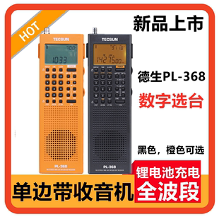 全波段DSP数字解调单边带SSB接收立体声收音
