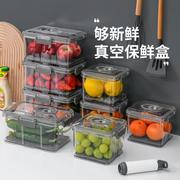 抽真空保鲜盒冰箱蔬菜水果收纳盒食品级冷藏密封厨房储物盒食品箱