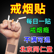 北京同仁堂戒烟贴男女士，戒烟糖的产品，替代工具随身尼古丁贴片