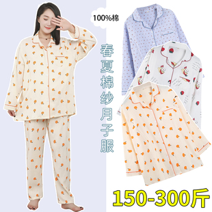 大码200斤孕妇月子服春夏秋薄款纯棉纱布产后喂奶哺乳睡衣家居服