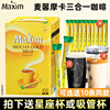 韩国进口麦馨咖啡粉Maxim三合一摩卡速溶100条礼盒装提神麦馨咖啡
