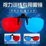 红蓝眼镜弱视训练3d眼镜，视能斜弱视训练软件专用红绿眼镜