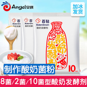 安琪酸奶发酵菌家用10菌乳酸奶，双歧杆菌益生菌粉菌种酸奶机发酵剂