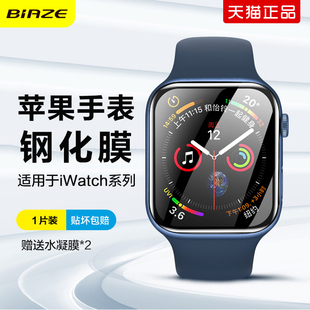 毕亚兹 applewatch7指纹苹果手表,手感顺滑，淡化指纹，耐磨防