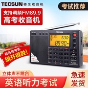 Tecsun/德生PL380全波段收音机高考四六级46大学英语听力考试春考