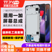 帅畅屏幕适用于 一加3 5 6屏幕总成3t 5t1+3t手机触摸Oneplus 一加7t内外1加6t 7pro带框