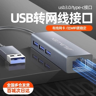 usb转网口转换器以太网口转typec接口笔记本外置千兆，有线网卡rj45宽带，拓展坞连接器3.0多接口网线转换网络