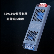 24低压超薄静音，电源开关220v转12v线条灯带，变压器灯带专用