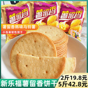 新乐福(新乐福)薯留香韩味马铃薯，饼干零食饼干薄片饼干薯味饼干独立包装