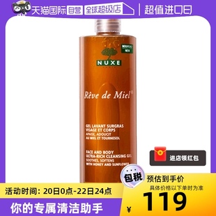 法国nuxe欧树进口蜂蜜，洁面凝胶深层肌肤泡沫，洗面奶洁面乳400ml