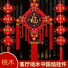 过年中国结福字喜庆挂件2022虎年新年春节元旦挂饰客厅布置装饰品