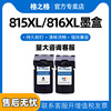 格之格适用佳能pg815xlcl816xl彩色，墨盒佳能mp288墨盒mp236259mx368ip27802788mp280打印机墨盒