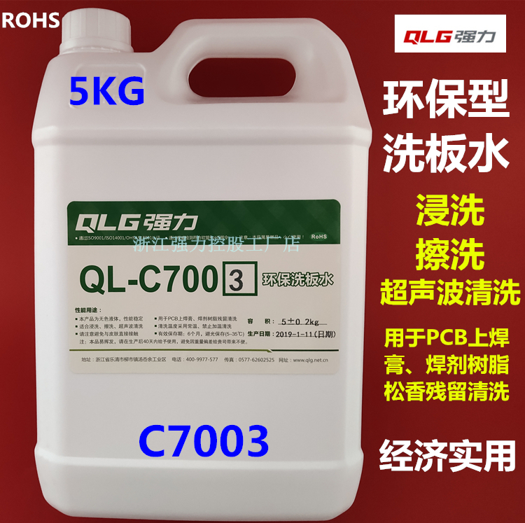 ql-c7003环保型pcb板洗板水清洗剂 浸洗 擦洗 超声波清洗 5kg|ruв категории животное/Животное питание и принадлежностей, кошка/собака игрушка, Кошка ловит плита - от Buy2taobao.com для оказания профессиональной услуги покупки агента Taobao