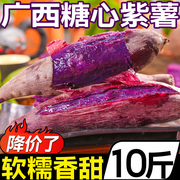 广西沙地糖心紫薯10斤新鲜红薯农家，自种一点红蜜薯软糯超甜紫罗兰