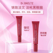 日本本土品牌dr.baeltz眼霜，黑眼圈的橡皮擦滋养提亮活化眼周细润
