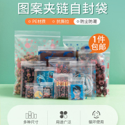 加厚透明自封袋子可爱印花卡通首，饰品收纳分装食品塑料密封口包装