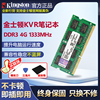 Kingston/金士顿内存条三代DDR3 4G 1333笔记本电脑内存条 双面16颗粒256MB 电脑升级 