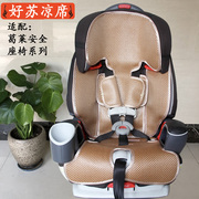 通用于GRACO葛莱8J58 8J96鹦鹉螺4ever儿童安全座椅凉席坐垫