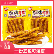 湖南特产馋香嘴原味素，牛筋辣条辣棒55g*20包8090怀旧零食