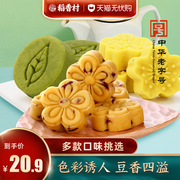 稻香村绿豆糕桂花糕点，传统点心老式小吃零食夏季食品绿豆饼