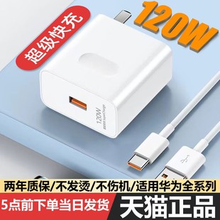 120W超级快充头线安诗登适用华为nova5/6/7/8/9手机充电器Typec插头usb原p30 p40 p50闪充头mate40/50专用头