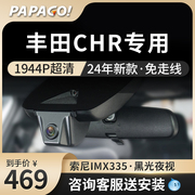 丰田CHR行车记录仪专车专用原厂24高清免走线前后双录免接线