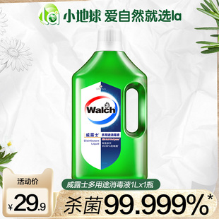 威露士衣物家居消毒液多用途消毒水1L家庭玩具地板清洁杀菌柠檬香
