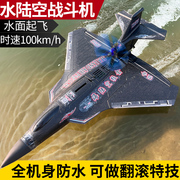 超大无刷海陆空遥控飞机模型，航模固定翼男孩，防水滑翔机战斗机玩具