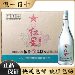 北京二锅头42度百年红星浓香，风格5白酒整箱，500ml*612瓶