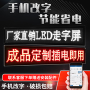 led显示屏手机改字户外防水广告屏彩色门头屏滚动字幕室内走字屏