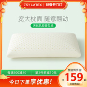 jsylatex泰国天然乳胶枕头口护颈椎记忆按摩成人面包枕加长标准