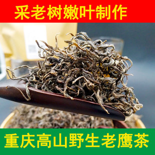 野生老鹰茶四川重庆巫溪特产红白茶500g全嫩叶明前春季老荫茶凉茶