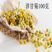 北京同仁堂中药材洋甘菊，花草茶可打粉，100克满38元