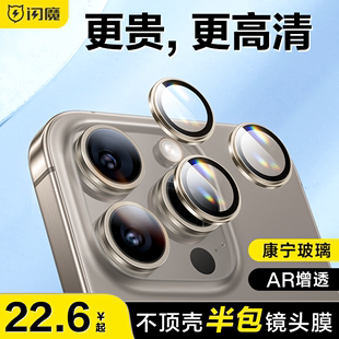 闪魔适用苹果14pro镜头膜iphone15promax手机镜头，保护膜ip后摄像头贴13plus康宁12钢化玻璃por全包相机壳