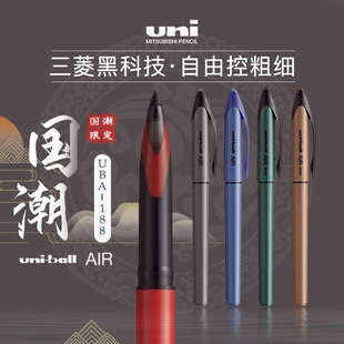 日本uniball三菱签字笔黑科技UBA-188C国潮限定色air中性笔0.7黑色商务直液式学生练字用蓝红水笔三棱笔0.5mm