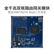 mt7621a双核全千兆，路由网关模块linux开发板，套件嵌入式单片机