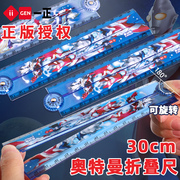 奥特曼折叠尺子小学生专用多功能折叠尺，15厘米卡通可爱儿童一年级长直尺子，30cm格尺刻度尺套装幼儿园学生文具