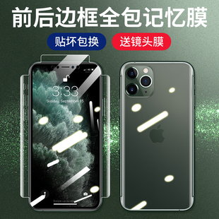 苹果11钢化水凝膜iphone11pro全屏覆盖11pro前后膜max手机膜背膜，ip11全包边框纳米全身软膜后盖保护贴膜贴纸