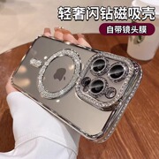 轻奢闪粉钻磁吸适用iphone15promax手机壳苹果14pro透明高级感13带镜头，膜全包12por硅胶女pm防摔套小众潮