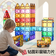 钻面彩窗磁力片补充装积木，方形拼装男女孩，磁性磁铁儿童益智玩具