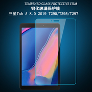 适用于三星Tab A 8.0 2019钢化膜T290平板电脑T295C保护贴膜8英寸T297屏幕高清防爆玻璃膜