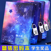 十二星座密码笔记本带锁日记本本子学生奖品，男女生创意文具学习用品，礼物秘密日记本多功能手账本密码本