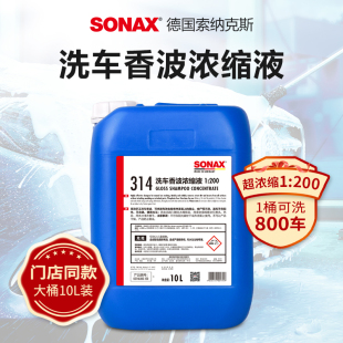 sonax德国进口洗车液，10l浓缩洗车香波门店专用大桶装洗车去污