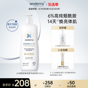 sesderma西班牙6%烟酰胺身体乳焕亮秋冬滋润肤露全身保湿补水