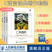 C和指针/C陷阱与缺陷/C专家编程 C语言程序设计宝典语言入门 零基础自学编程开发从入门到精通程序设计电脑书籍