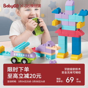 babygo婴儿软胶积木可啃咬水煮6个月儿童拼装玩具宝宝大颗粒积木