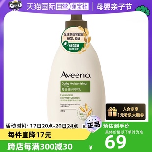 自营Aveeno/艾惟诺(艾维诺）天然燕麦润肤乳 354ml滋润身体乳