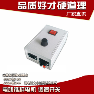 电动推杆调速器 12V24V直流伸缩杆电动升降杆 小型推杆电机控制器