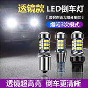 倒车led灯改装超亮汽车，流氓倒车灯泡，鹰眼辅助灯后尾灯1156t20t15